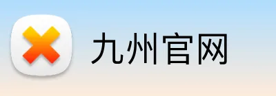 九州官网 Logo